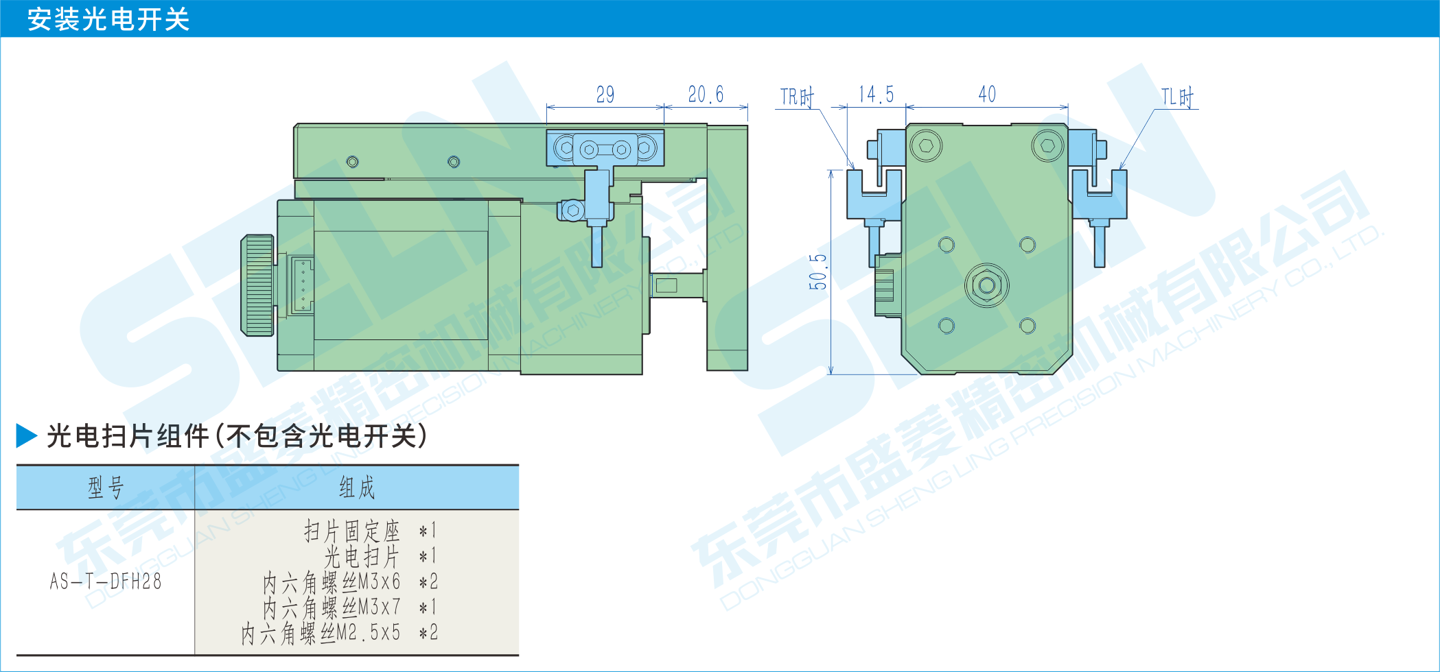 安装光电